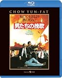 男たちの挽歌 <日本語吹替収録版> [Blu-ray]