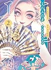 文化工作者 七條特高の冒険 第2巻