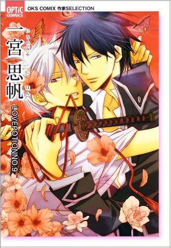 一宮思帆 Love Potion No 9 Optic Comics 24 Oks Comix作家selectio 一宮思帆 本 通販 Amazon