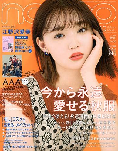 non-no 2018年10月号 画像 B