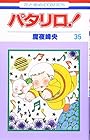 パタリロ! 第35巻