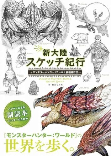 MONSTER HUNTER WORLD: ICEBORNE Official Guide Book (Japanese