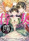 侍女なのに…聖剣を抜いてしまった! 第4巻