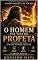 Livro O Homem Por Trás do Profeta: A história de Elias além dos milagres e do fogo
