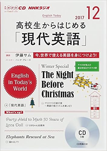 Nhk Cd ラジオ 高校生からはじめる 現代英語 2017年12月号 語学cd 本 通販 Amazon
