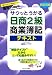 サクッとうかる日商簿記2級商業簿記 テキスト 【改訂五版】