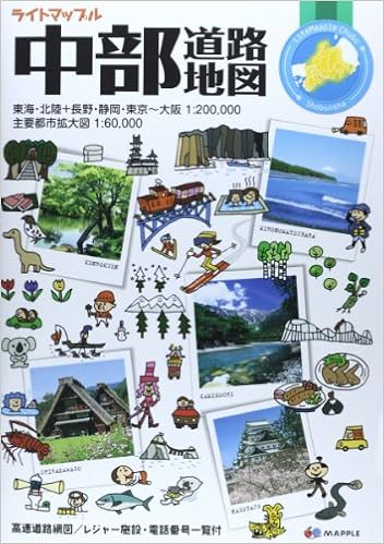 ライトマップル 中部 道路地図 (ドライブ 地図 | マップル) (日本語) 大型本 – 2014/1/31