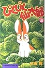 ぴくぴく仙太郎 第4巻