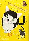 そろえてちょうだい? 第3巻