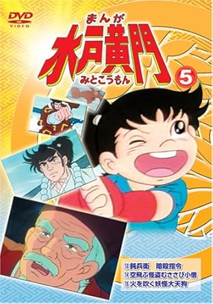 Download Amazon Com Manga Mito Komon 5 Dvd Japanese Edition Movies Tv For Android Free Wallpaper Amazon Com Manga Mito Komon 5 Dvd Japanese Edition Movies Tv For Free