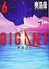 GIGANT 第6巻