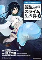 バイリンガル版デラックス 転生したらスライムだった件 第01巻