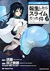 バイリンガル版デラックス 転生したらスライムだった件 第01巻
