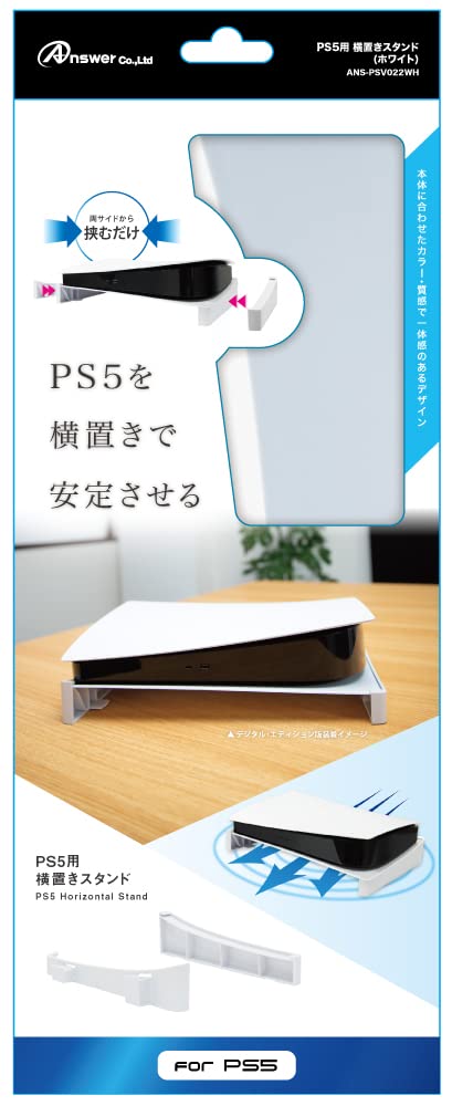 アンサー PS5用横置きスタンド ホワイトの商品画像