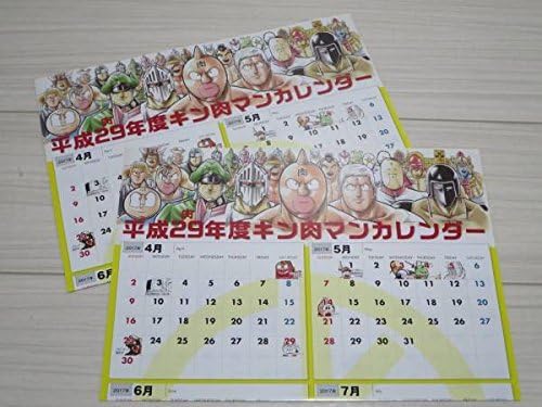 Amazon Co Jp キン肉マン58巻 特典 平成29年度 キン肉マン カレンダー 2枚セット ホビー 通販