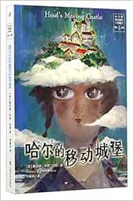 哈尔的移动城堡三部曲之一 哈尔的移动城堡 英 戴安娜 韦恩 琼斯 Amazon Com Books