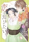 優等生だった子爵令嬢は、恋を知りたい。 THE COMIC 第2巻