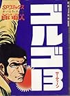 ゴルゴ13 第18巻