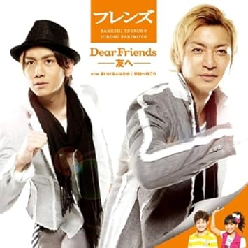 Amazon Dear Friends 友へ 学校へ行こう Dvd付 フレンズ まいける はなか J Pop 音楽