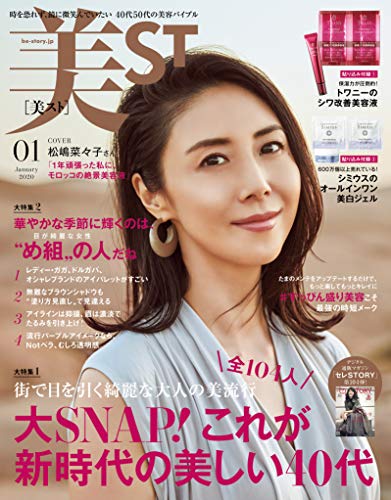 美ST 2020年1月号 画像 A