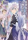 異世界ではじめる二拠点生活 ～空間魔法で王都と田舎をいったりきたり～ 第2巻