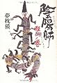 陰陽師 醍醐ノ巻