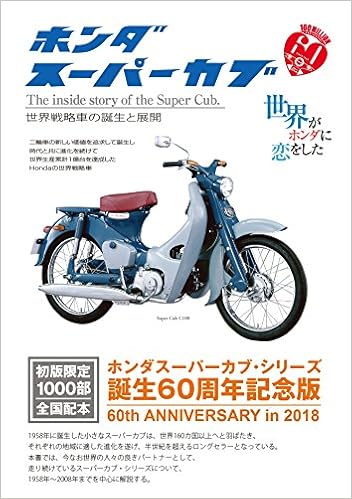 ホンダスーパーカブ 世界戦略車の誕生と展開 三樹書房編集部 本 通販 Amazon