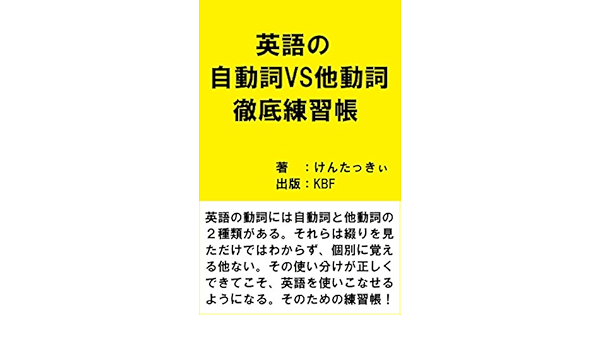 Complete Guide For English Transitive And Intransitive Verbs Japanese Edition Kindle Edition By Ken Tucky Reference Kindle Ebooks Amazon Com