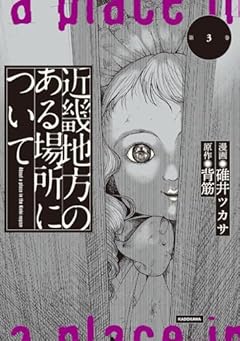 近畿地方のある場所についての最新刊