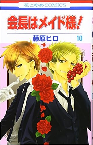 Download Kaichou Wa Maid Sama Vol 10 Hiro Fujiwara 9784592191803 Amazon Com Books Free HD Wallpaper Kaichou Wa Maid Sama Vol 10 Hiro Fujiwara 9784592191803 Amazon Com Books For Android