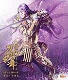 [Amazon.co.jp限定]舞台『刀剣乱舞』蔵出し映像集 -士伝 真贋見極める眼 篇- (通常版)(Amazon限定:ビジュアルシート2枚セット付き)