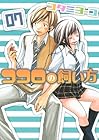 ココロの飼い方 第7巻
