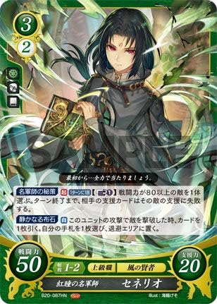 Amazon ファイアーエムブレム サイファ B 087 紅瞳の名軍師 セネリオ Hn ハイノーマル ブースターパック 第弾 その手が導く夜明け トレカ 通販