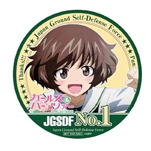【Amazon.co.jp限定】よくわかる! 陸上自衛隊 「秋山優花里」絵柄デカ缶バッチ付！
