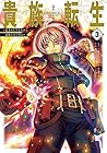 貴族転生 ～恵まれた生まれから最強の力を得る～ 第3巻
