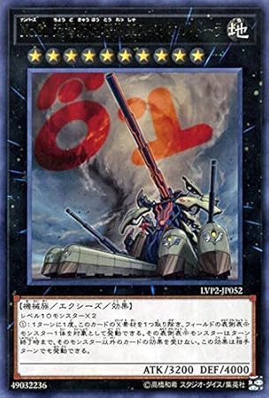 Amazon 遊戯王カード ｎｏ ８１ 超弩級砲塔列車スペリオル ドーラ