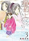 童殿上なんかするんじゃなかった! 第3巻