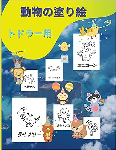幼児のための動物の塗り絵 簡単で楽しい動物のぬりえブック ペット 野生動物 家畜 鳥 昆虫 海の生き物のぬりえを集めた初めての大きな本 子供用の ぬりえ教材 Amazon Com Br