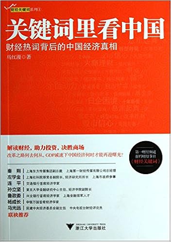 Look At China By Key Words Real Chinese Economy Behind Hot Financial Words Chinese Edition Ma Hongman Amazon Com Books