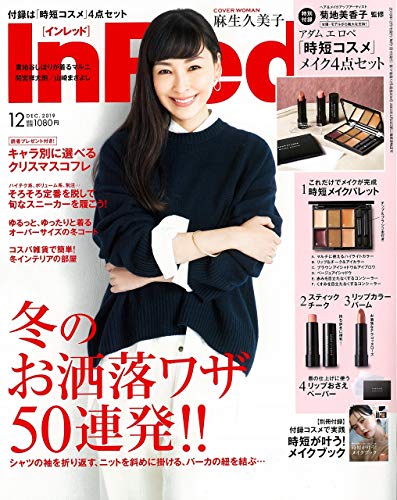 In Red 2019年12月号 画像 A