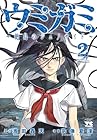 ウミガミ ～絶島のジェノサイド～ 第2巻