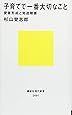 子育てで一番大切なこと 愛着形成と発達障害 (講談社現代新書)
