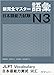 New Kanzen Master N3 JLPT , Japanese Vocabulary ( Quick Study Academic ) 6 Book Set