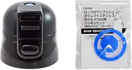 Amazon Co Jp スケーター キャップユニット ブラック 470ml用 P Sdc4 Cu ステンレス 水筒 替えパッキンセット Sdc4 Skdc4 用 P Sdc4 Ps セット買い ホーム キッチン