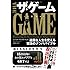ザ・ゲーム 退屈な人生を変える究極のナンパバイブル (フェニックスシリーズ)