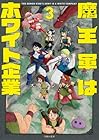 魔王軍はホワイト企業 第3巻