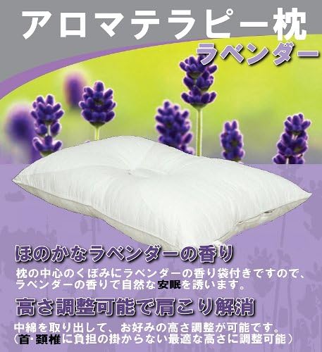 Amazon アロマ枕 ラベンダー 枕 オンライン通販