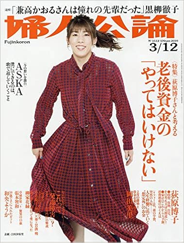 ASKA 「婦人公論」