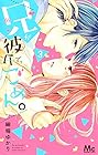 兄が彼氏で、ごめん。 第3巻