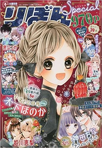冬の大増刊号 りぼんスペシャル 22年 01 月号 雑誌 りぼん 増刊 本 通販 Amazon 冬の大増刊号 りぼんスペシャル 22年 01 月号 雑誌 りぼん 増刊 本 通販 Amazon